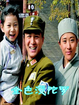 金色曼陀罗(大结局)