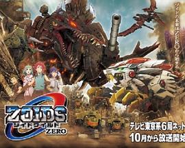 索斯机械兽WILD ZERO国语(全集)