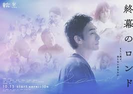 终幕回旋曲：致无法再见的你