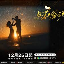 日落时分说爱你