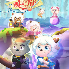 喜羊羊与灰太狼之古古怪界有古怪