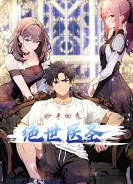 绝世医圣 第01集