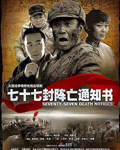 七十七封阵亡通知书 第02集