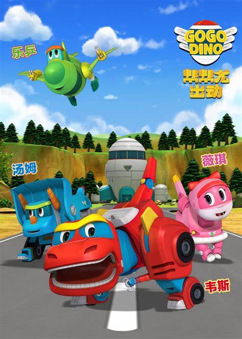 帮帮龙出动之恐龙探险队 第二季 第02集