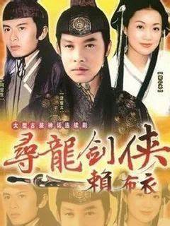 寻龙剑侠赖布衣 第01集