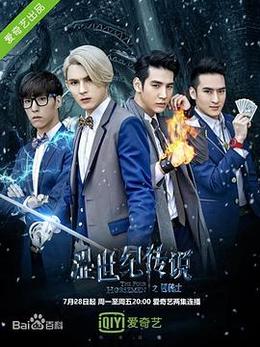 涩世纪传说 第02集