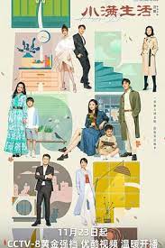 小满生活(全集)