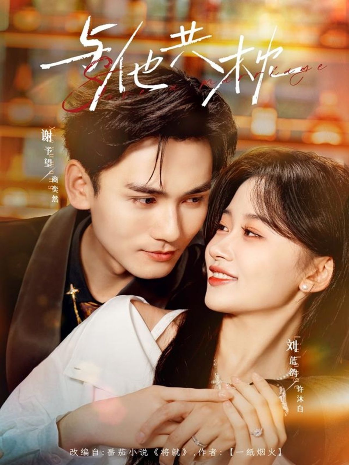 与他共枕(全集)