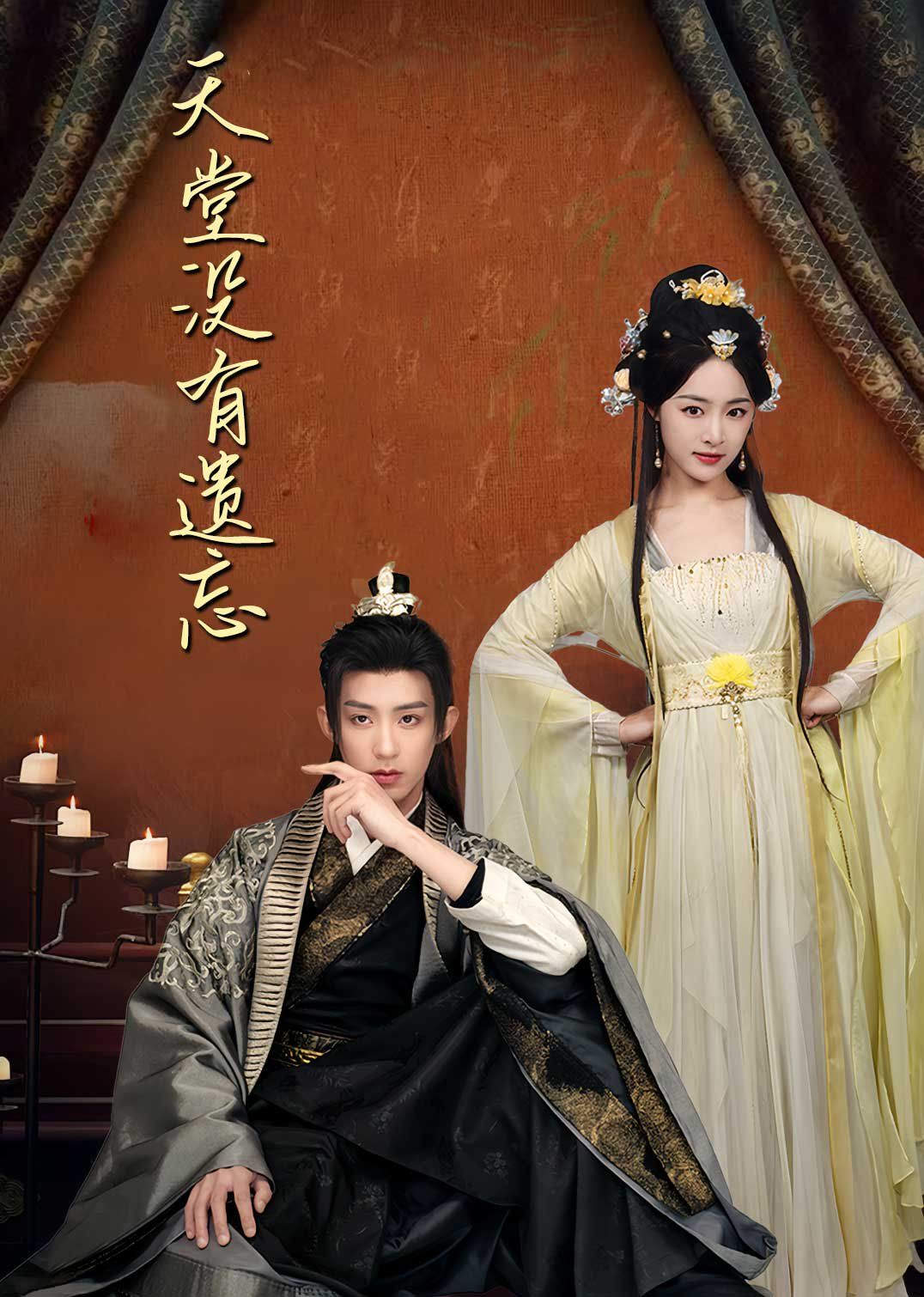 天堂没有遗忘（听不见的爱）（听说我成了反派白月光） 第1-20集