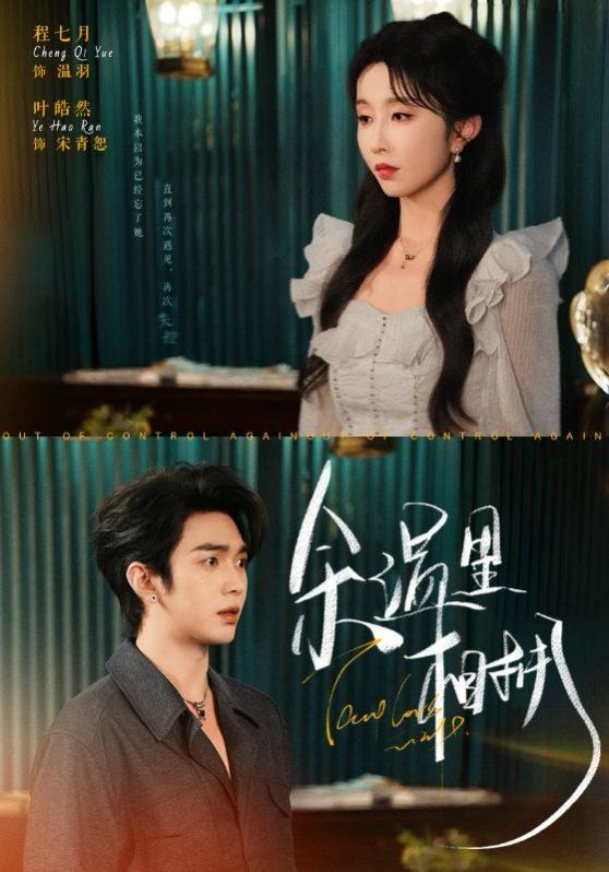 余温里相拥(全集)