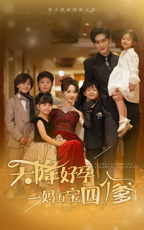 天降好孕，一妈五宝四个爹 第21-40集