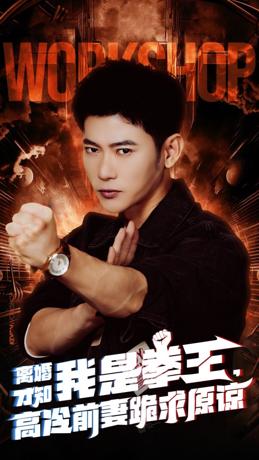 离婚才知我是拳王，高冷前妻跪求原谅 第21-40集