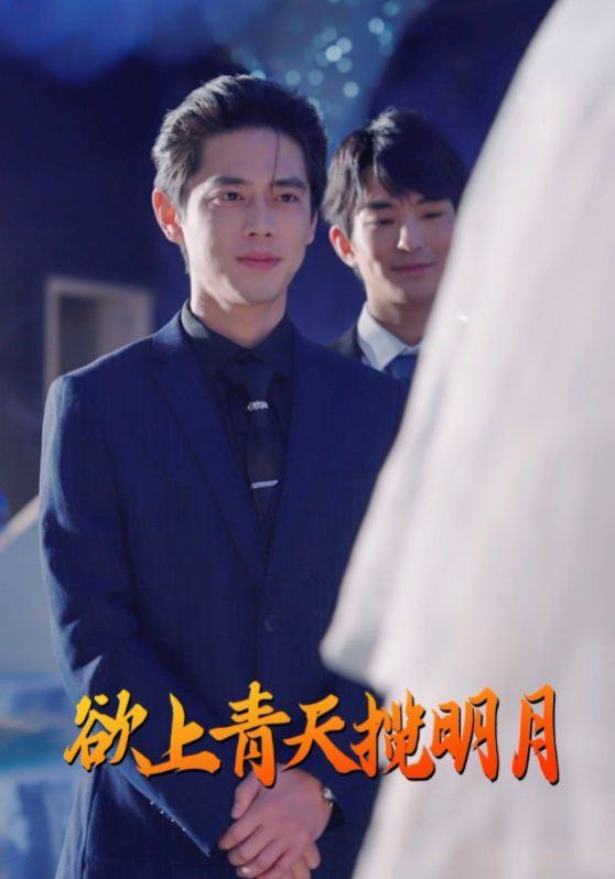 欲上青天揽明月 第21-40集