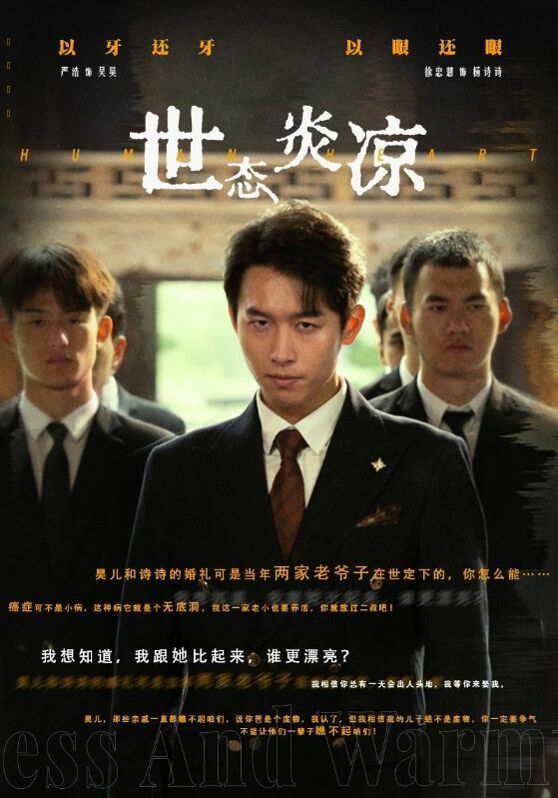 世态炎凉 第21-40集