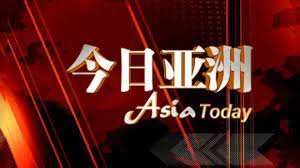今日亚洲 第20210202期